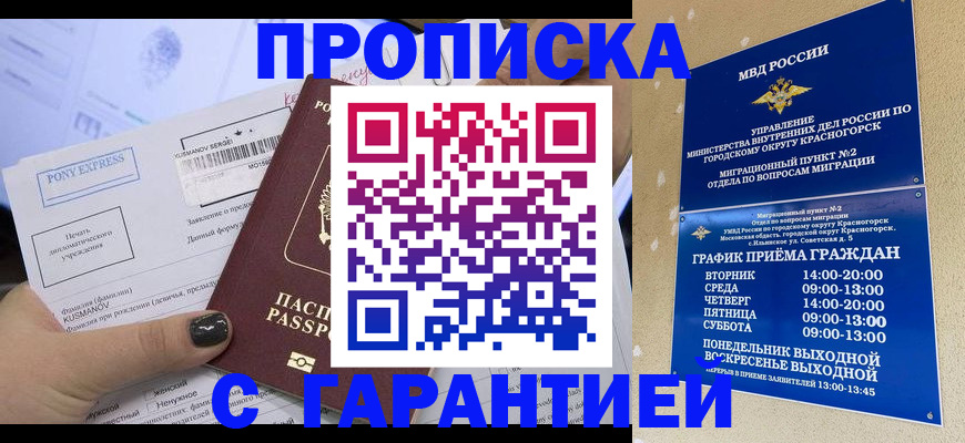 прописка регистрация в Кинешме