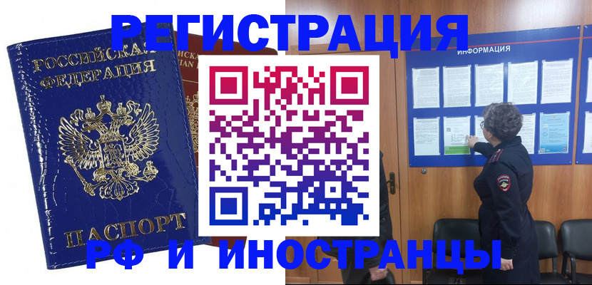 временная регистрация для всех в Кинешме