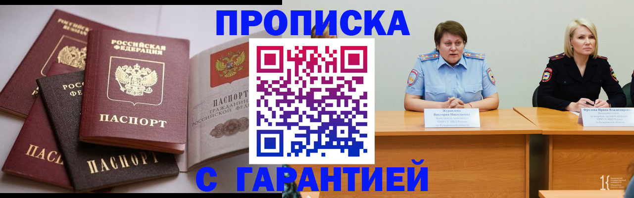 прописка регистрация в Кинешме